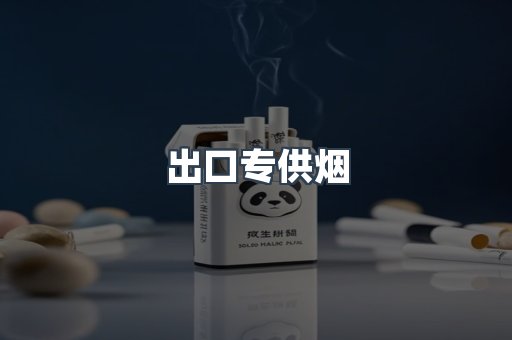 越南香烟系列